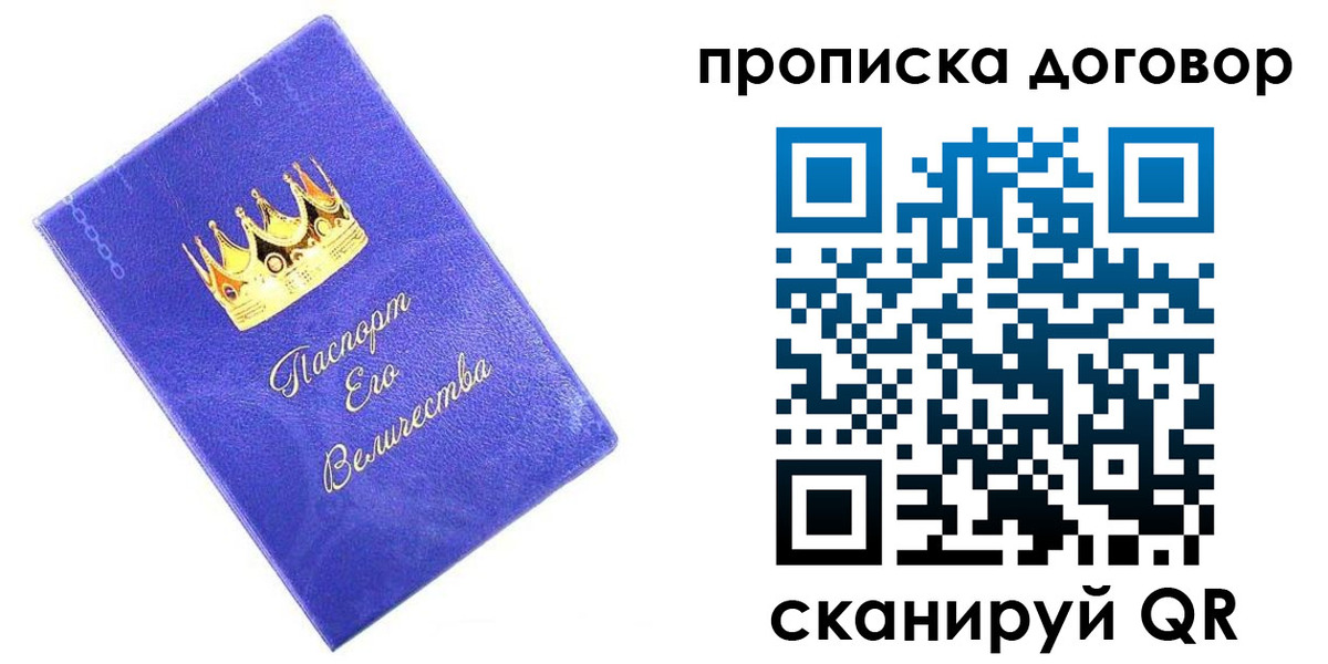 купить прописку в Новосибирской области