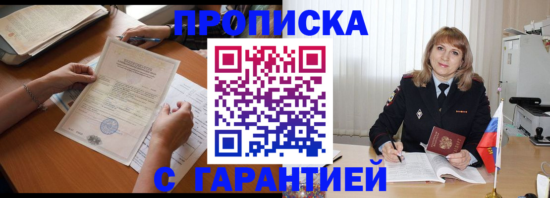 прописка регистрация в Новосибирской области