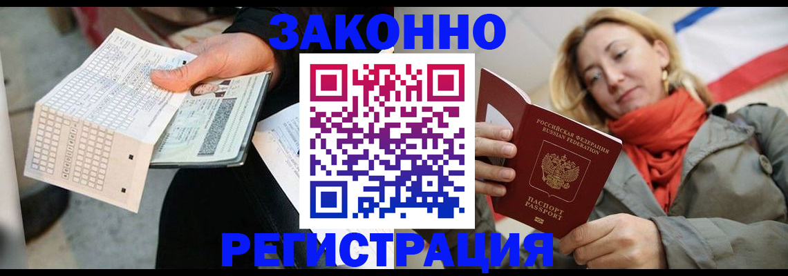 временная регистрация законно в Новосибирской области