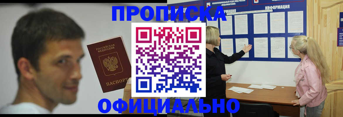 прописка в квартире в Новосибирской области