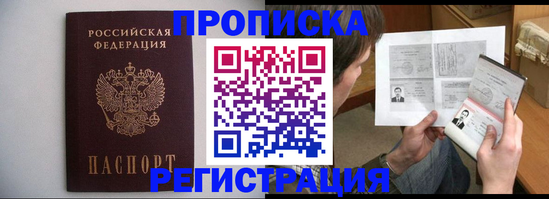 временная регистрация 2025 в Новосибирской области