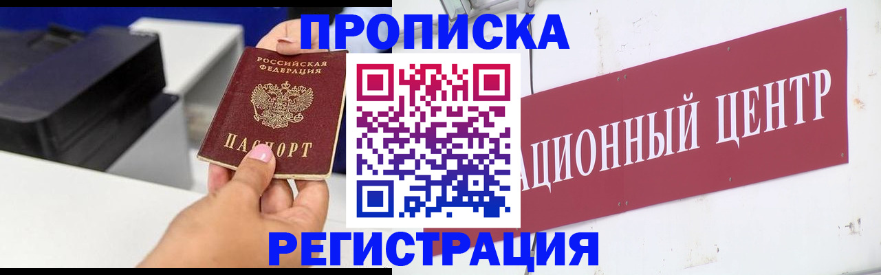 временная прописка в Новосибирской области