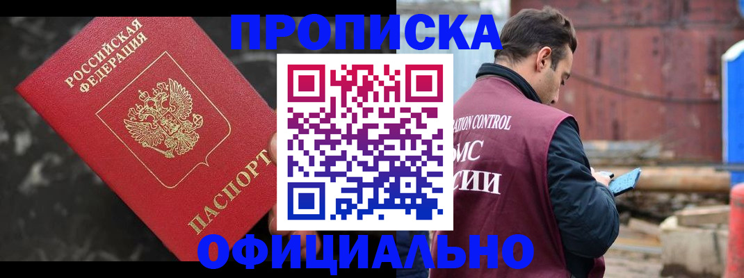 временная регистрация законно в Новосибирской области
