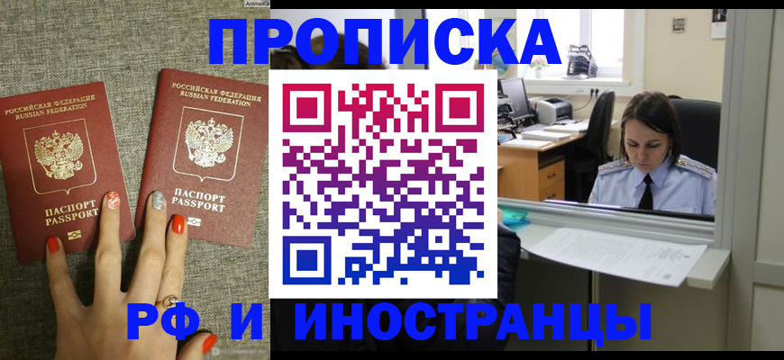 прописка законно в Новосибирской области