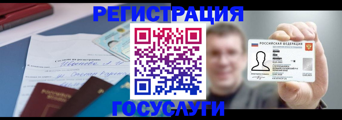 прописка 2025 в Новосибирской области