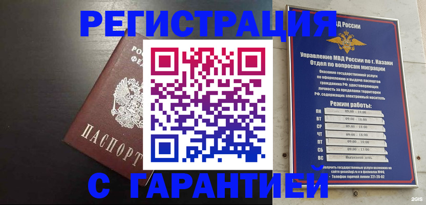 прописка штамп в Новосибирской области
