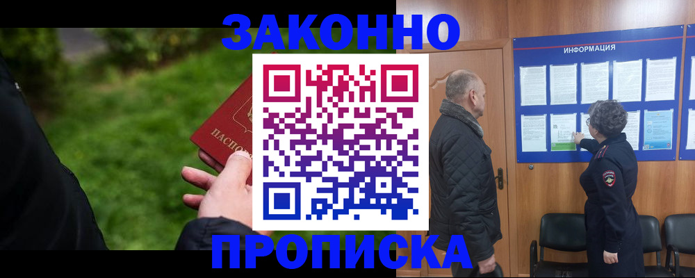 прописка для работы в Новосибирской области