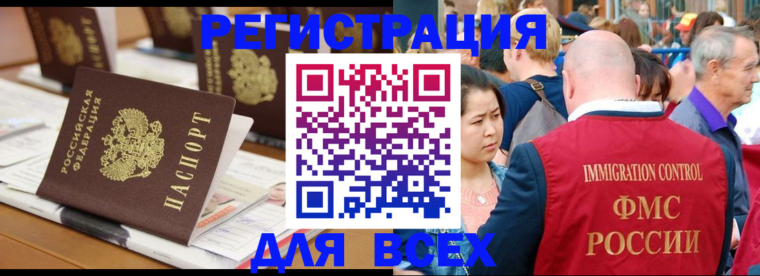 купить прописку в Новосибирской области
