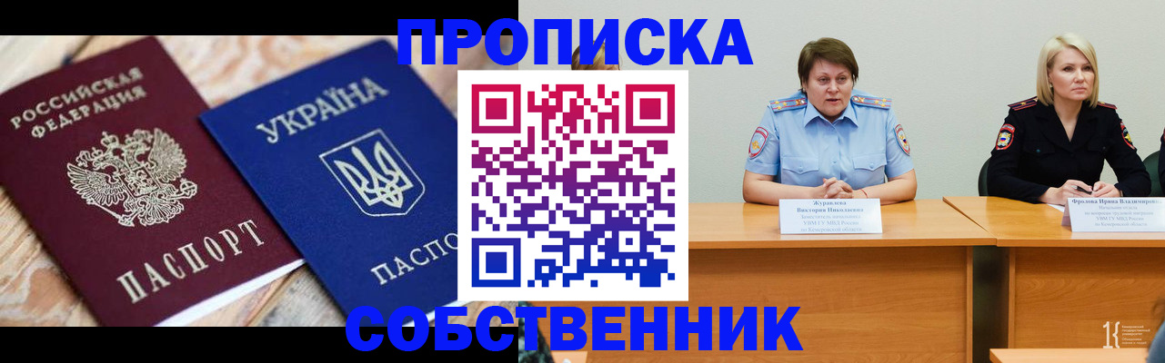 прописка для работы в Новосибирской области