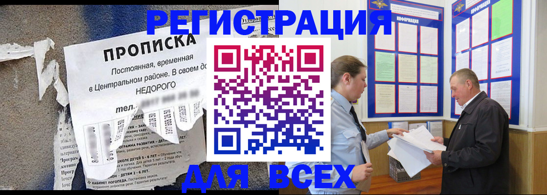 где прописаться в Новосибирской области